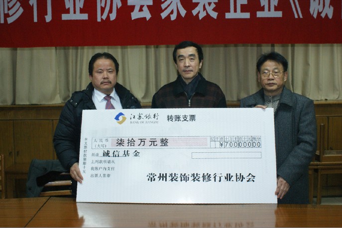 首批家装诚信联盟 诚信保证金交纳1.jpg