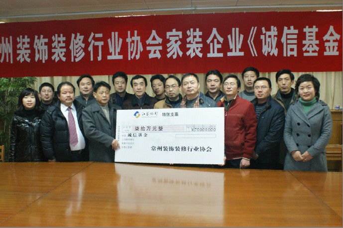 首批家装诚信联盟 诚信保证金交纳2.jpg
